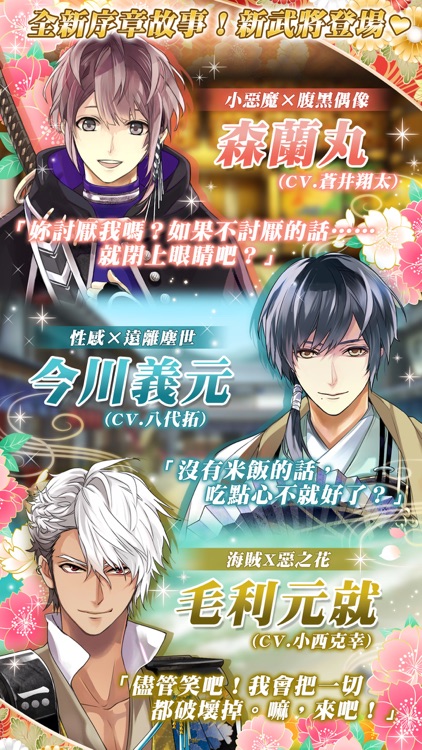 美男戰國 - 穿越時空之戀 screenshot-6