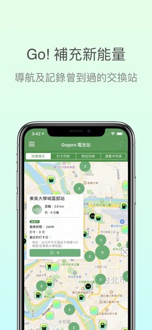 Go電池站 - 台灣Gogoro電池交換站地圖