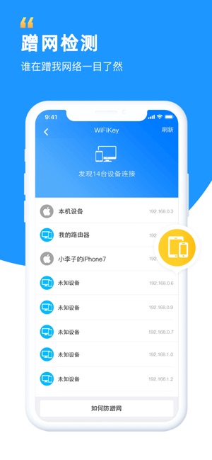 WiFi钥匙-安全极速wifi上网管家(圖5)-速報App