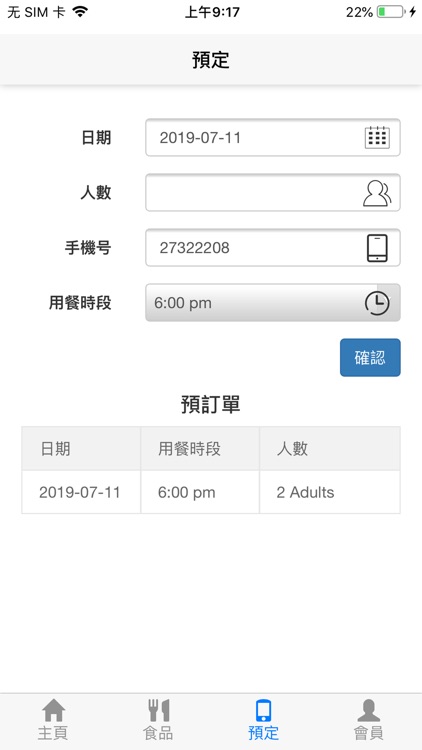 特式餐廳 screenshot-3