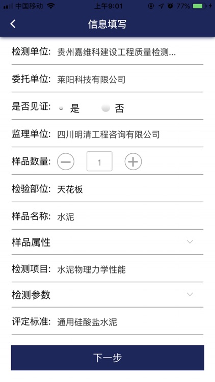 安顺市工程质量见证取样平台 screenshot-3