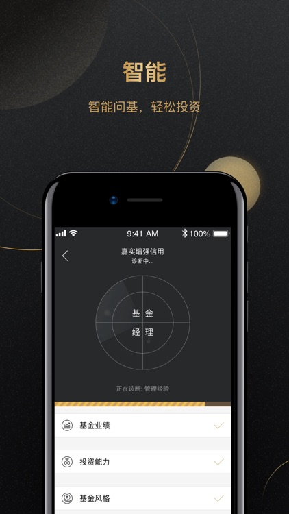 识基-大泰金石旗下基金理财投资平台 screenshot-3