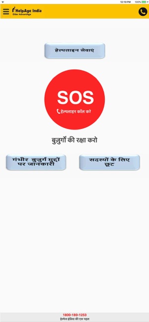 HelpAge SOS(圖1)-速報App