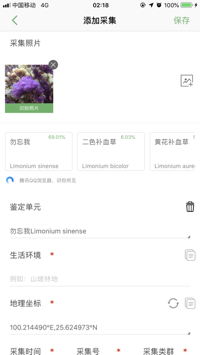 生命观察 screenshot 2