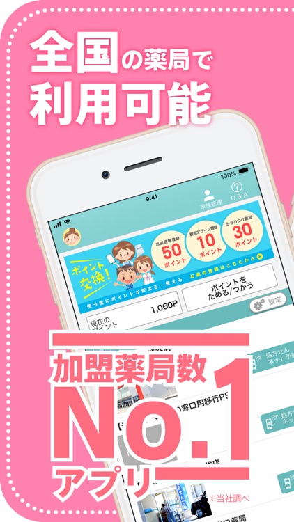 EPARKお薬手帳-予約もできる無料のお薬手帳アプリ
