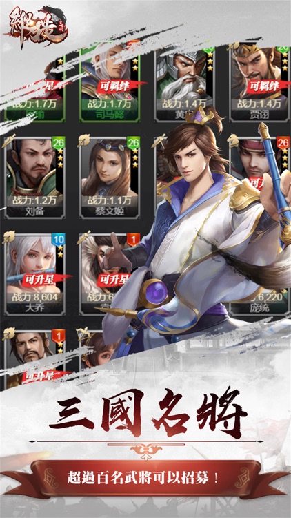 縱橫-三國全策略混戰手遊