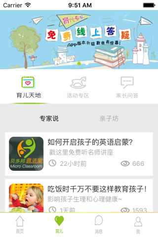 云南幼教云 screenshot 2