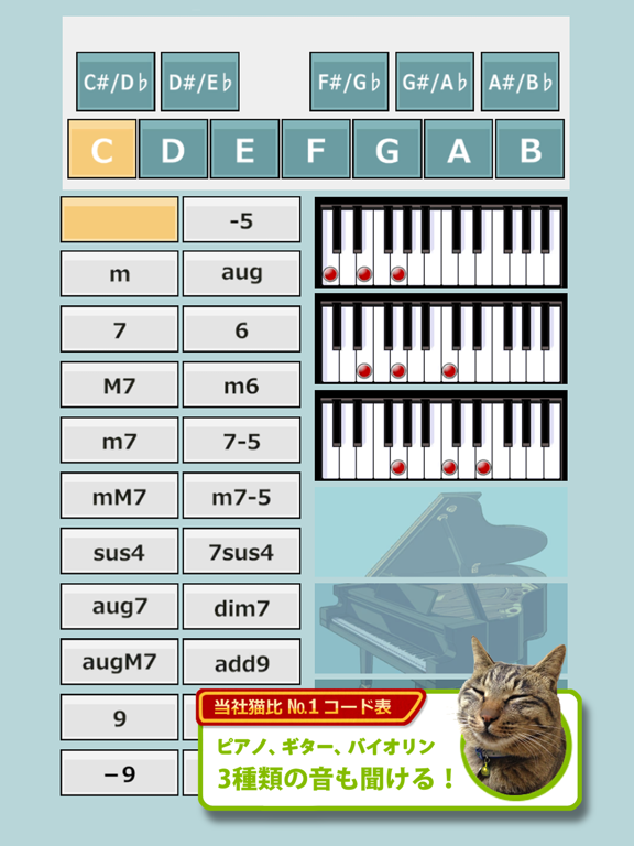 使いやすい 素早く確認できるピアノコード表アプリ By Norihiro Hanazono Ios 日本 Searchman アプリマーケットデータ
