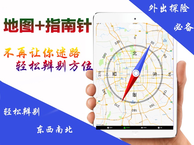 App Store 上的 地图指南针 集指南针和地图二合一