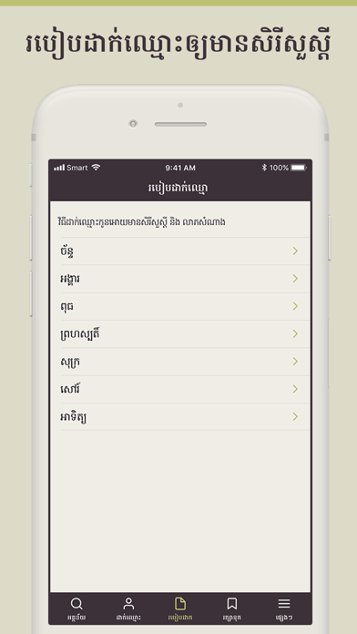 Khmer Names screenshot 3