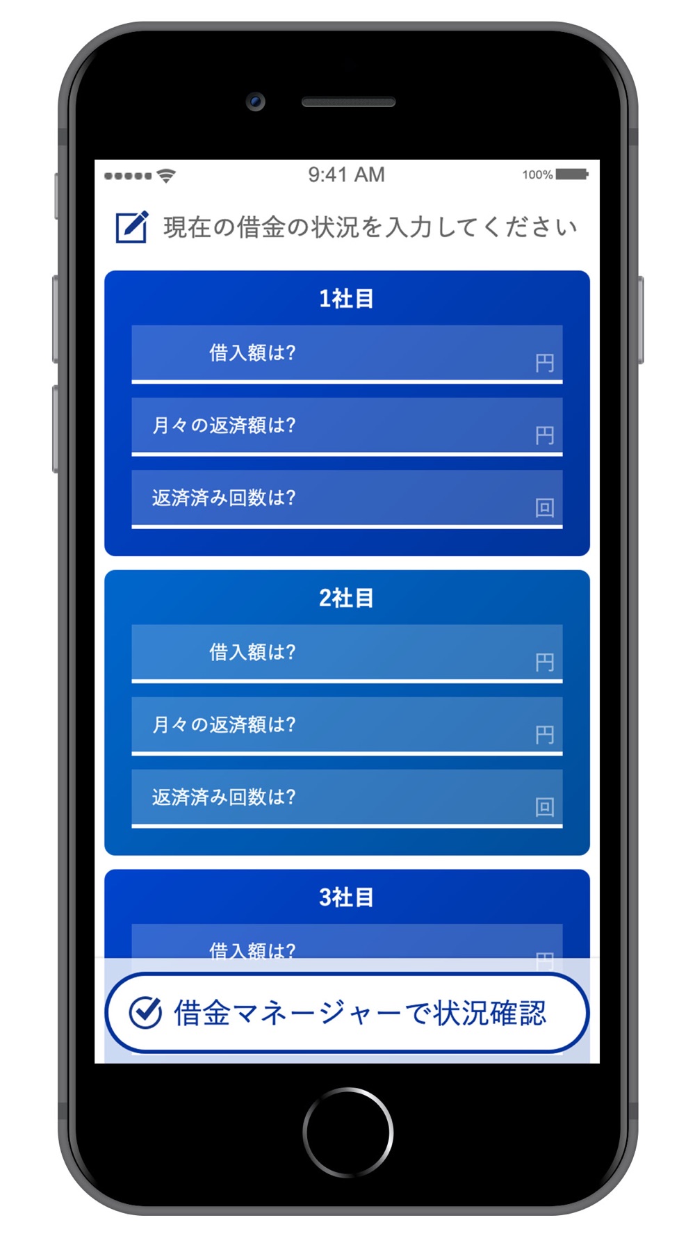 借金返済マネージャー Free Download App For Iphone Steprimo Com