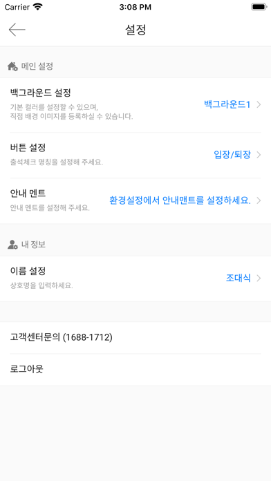 레슨북 출결 screenshot 3