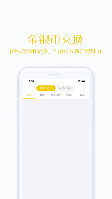 金银币交易平台 screenshot 4