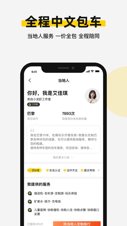 皇包车旅行-境外旅游打车无忧行平台 screenshot-3