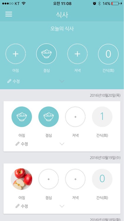 아이케어디 - 당뇨관리 screenshot-3