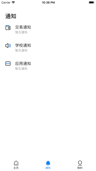 湘大校园 screenshot 3