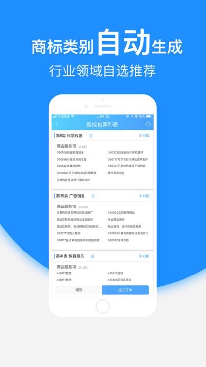 琅觅商标自助注册查询 screenshot-3