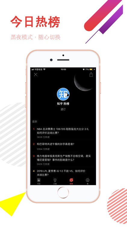 今日热榜 screenshot-8