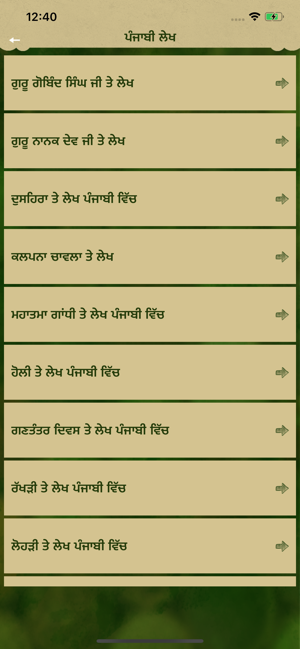 Essay Writing Punjabi & Hindi(圖2)-速報App