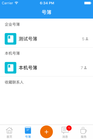 总机云服务 screenshot 3