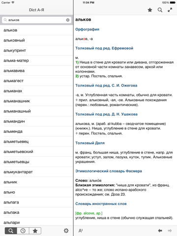 Скриншот из Dict А-Я for iPad