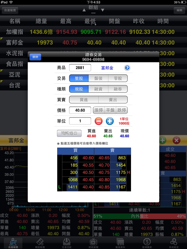 富邦證券「富邦e點通HD」 screenshot 3