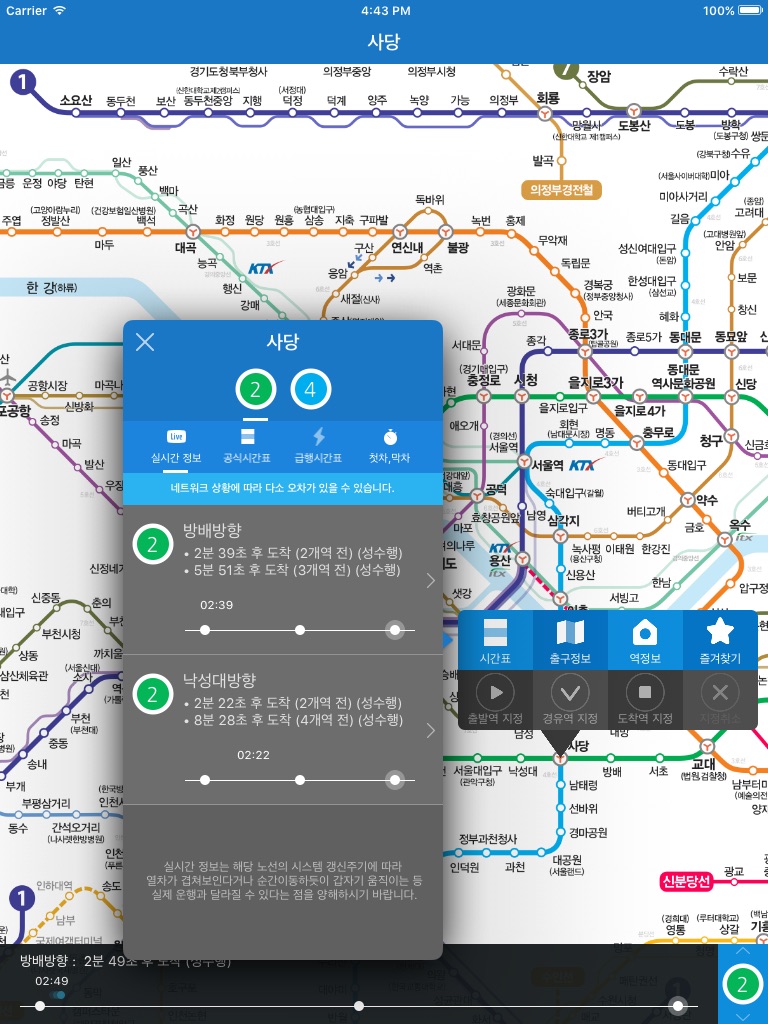 Subway Korea screenshot 2