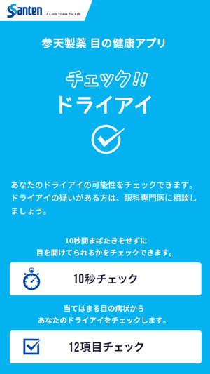 Check Dry Eye(圖1)-速報App