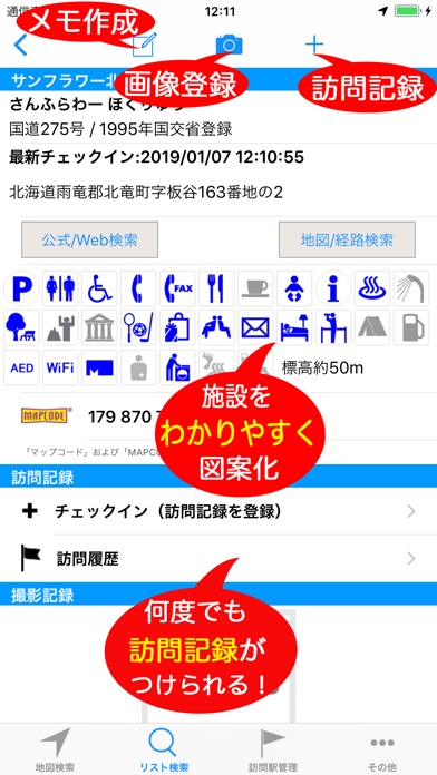 道の駅ナビ screenshot1