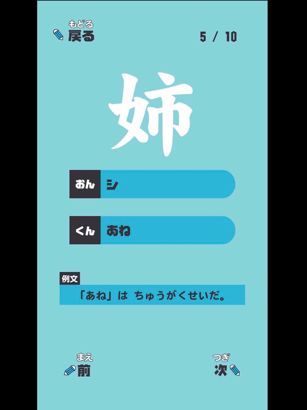 にねんせいの漢字 小学二年生 小2 向け漢字勉強アプリ Free Download App For Iphone Steprimo Com