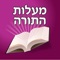 Sefer Musar Maalot Hatora of brother of Hagra Mevilna with Nikud and search option Learning program