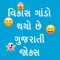 “Vikas Gando Thayo Che Jokes” App is providing latest jokes from social media