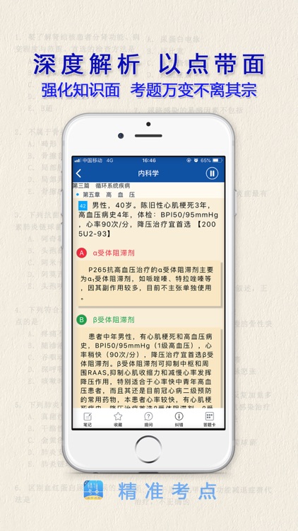 执业药师-精准考点 screenshot-3