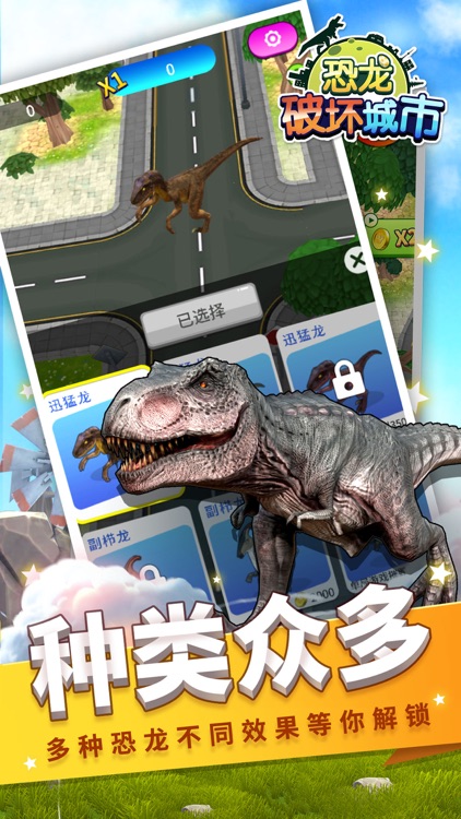 恐龙破坏城市–3d恐龙模拟器 screenshot-3