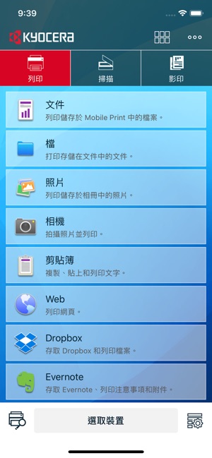 KYOCERA Mobile Print(圖1)-速報App