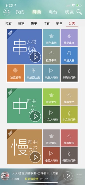 DJ音乐盒 - 最劲爆最好听的音乐(圖5)-速報App