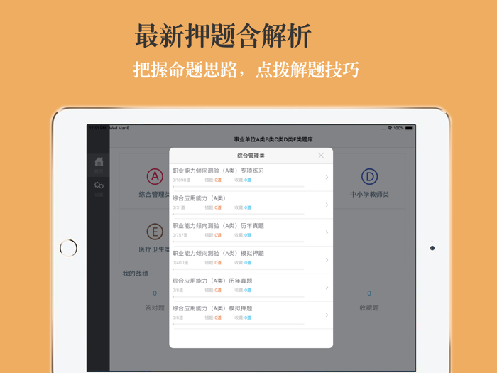 事业单位A类B类C类D类E类题库
