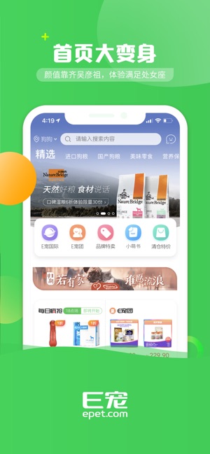 E宠-全球精选宠物用品商城(圖1)-速報App