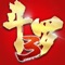 唐家三少倾情监制,正版授权;小说动漫剧情抢先知晓,真实还原斗罗大陆;史莱克七怪齐聚,巅峰魂师集结,见证斗罗大陆强者成神之路!