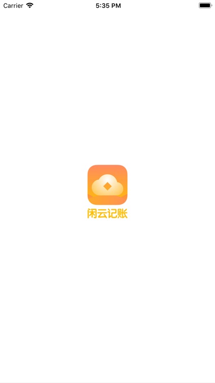 闲云记账