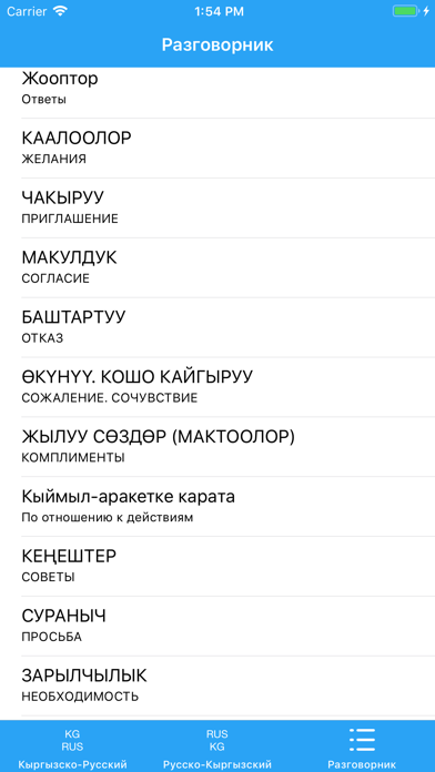 Русско-Кыргызский словарь screenshot 3