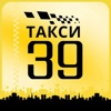 Такси 39 Клиент