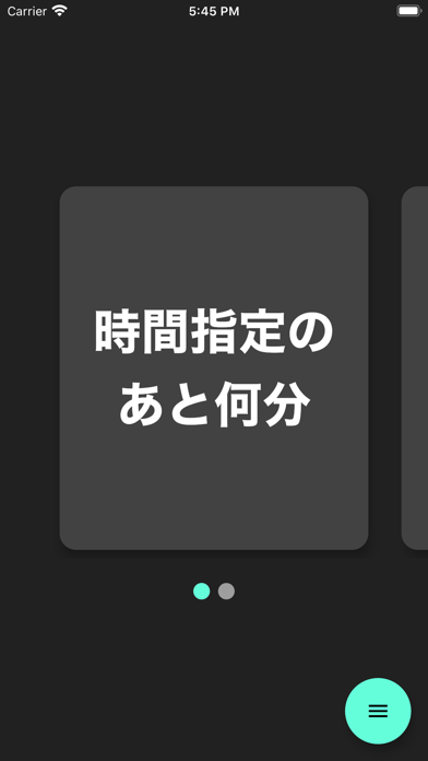 まであと何分？ screenshot 4