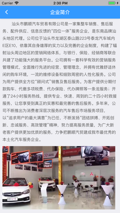 汕头市鹏顺汽车贸易有限公司 screenshot 3