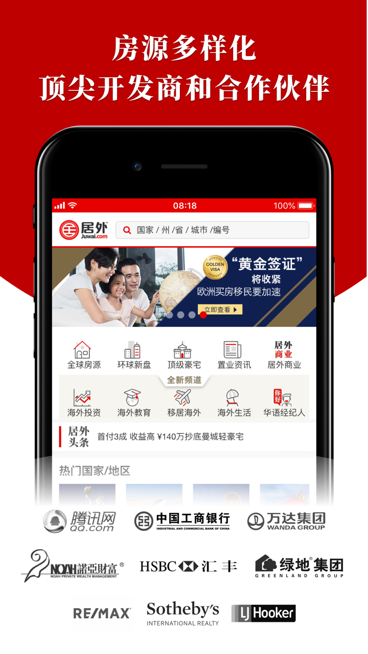 居外网 - 全球最大海外房产置业平台 screenshot 6