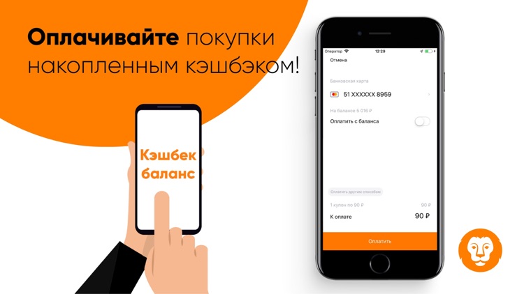 Biglion: кэшбек, купоны, акции screenshot-5