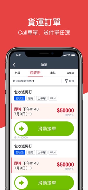 Zeek 配送專員(圖4)-速報App