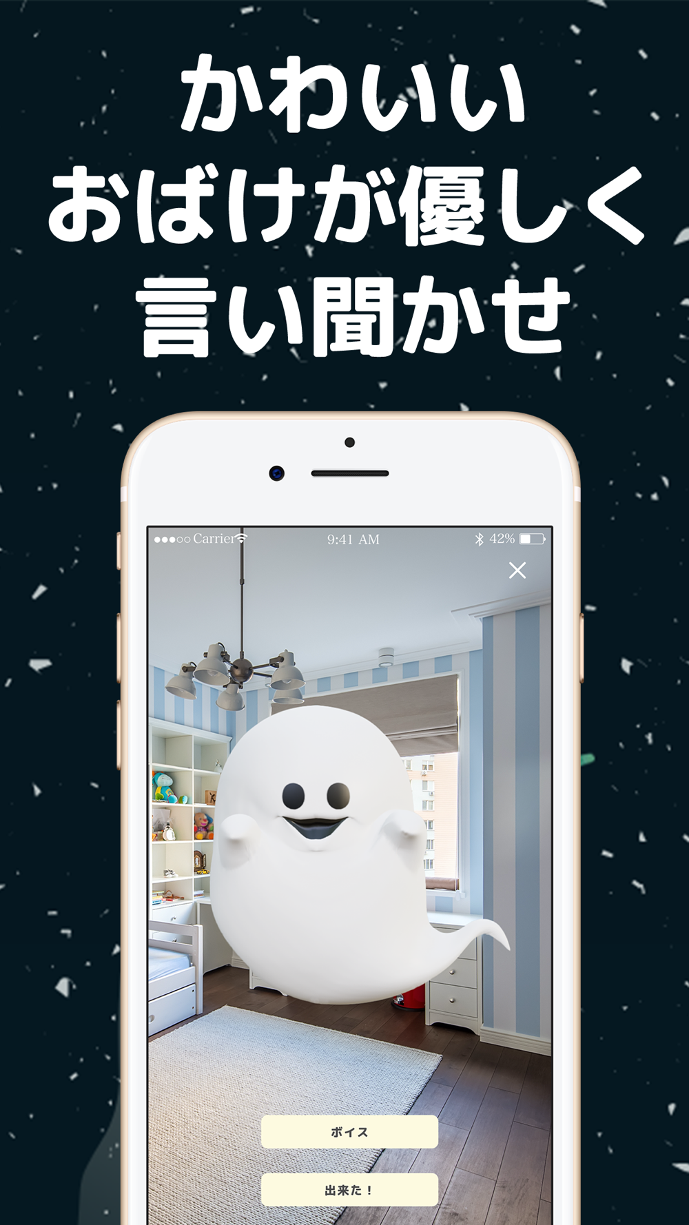 おばけカメラarでイヤイヤ期を克服できるアプリ Free Download App For Iphone Steprimo Com