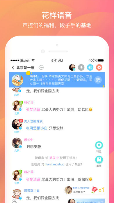 千语-同城语音聊天交友 screenshot 3