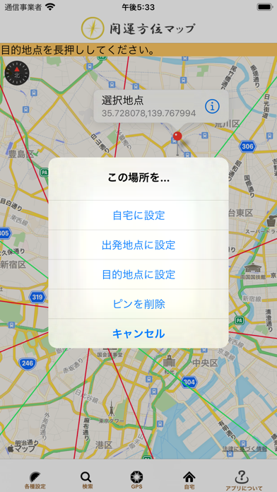 開運方位マップ screenshot1